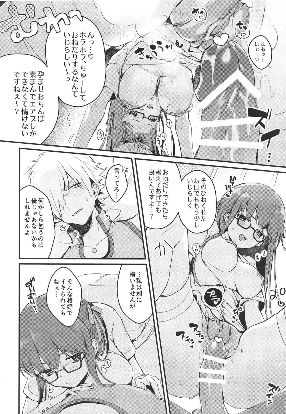 ナースのお時間 Page.13