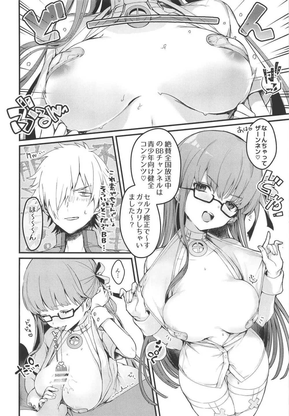 ナースのお時間 Page.9