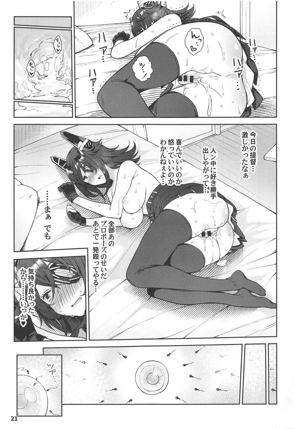 可愛い天龍ちゃんは提督の言いなり♥ Page.20