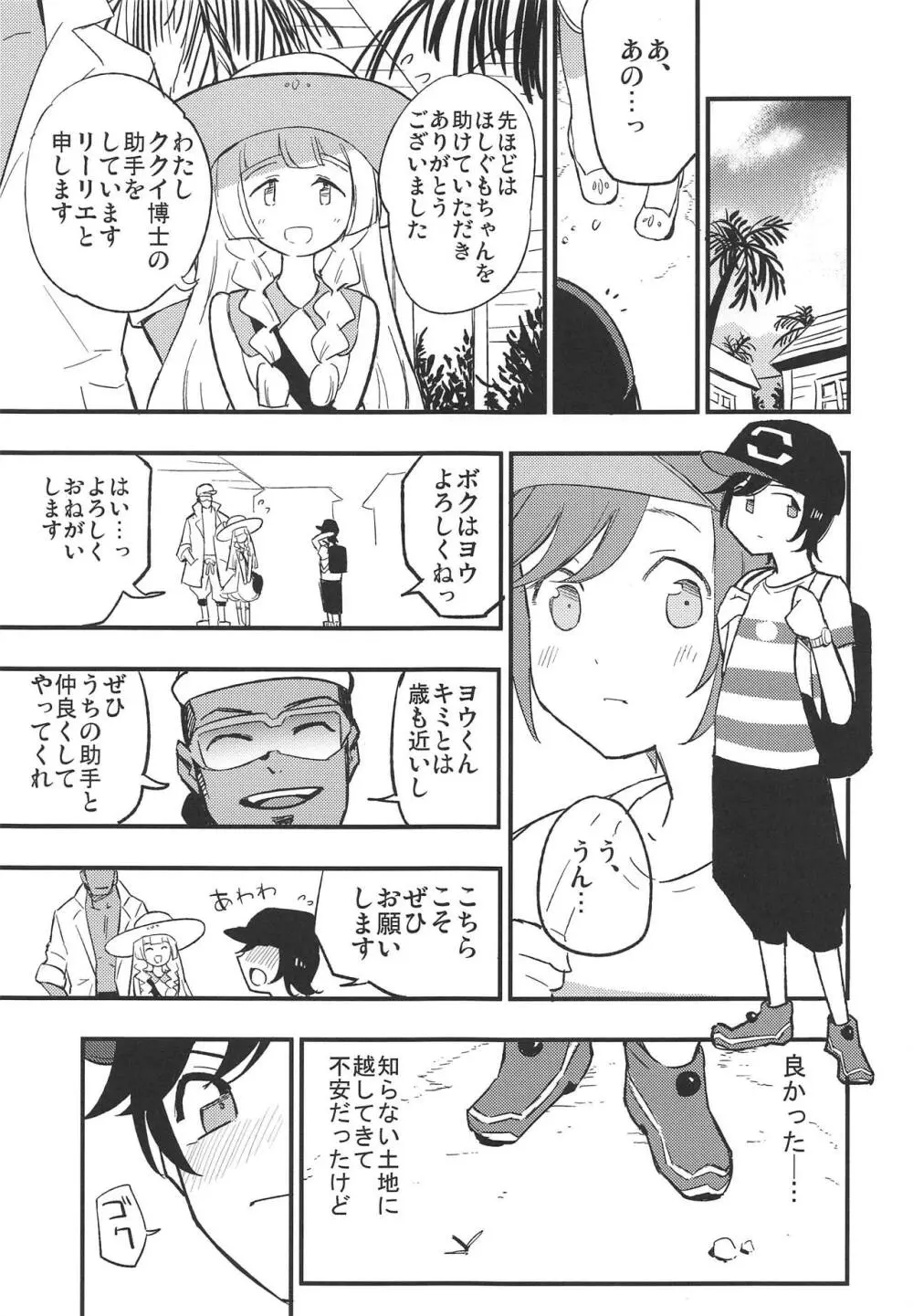 博士の夜の助手。2 Page.4