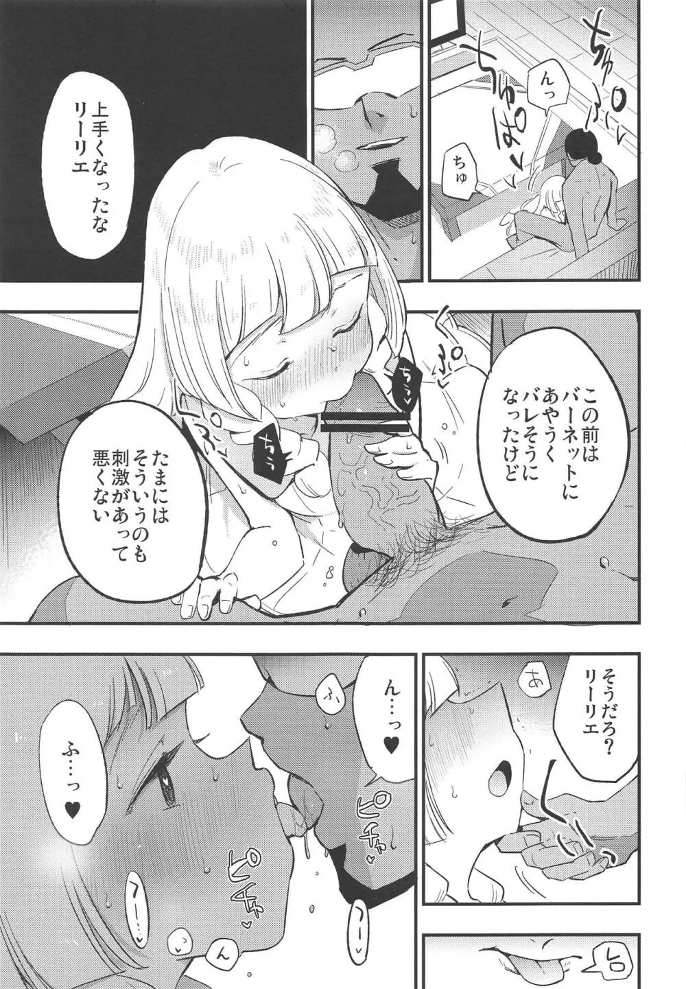 博士の夜の助手。2 Page.6