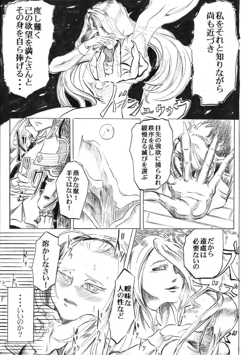 エルアーク一周忌おめでとう！ Page.7