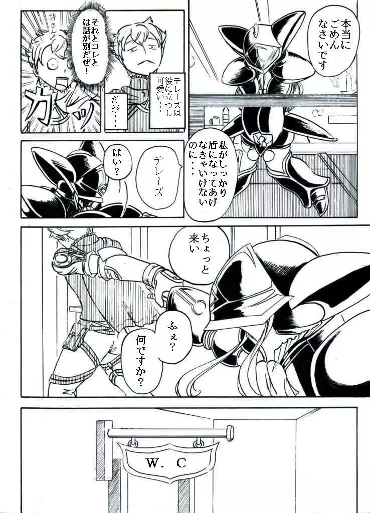 テレーズ姦（鎧姦） Page.4