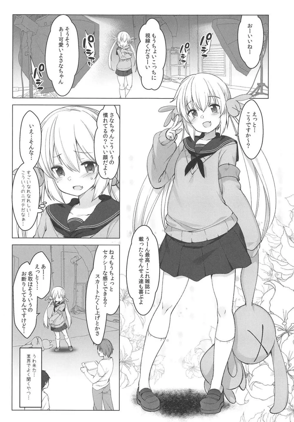 名取さな Page.4