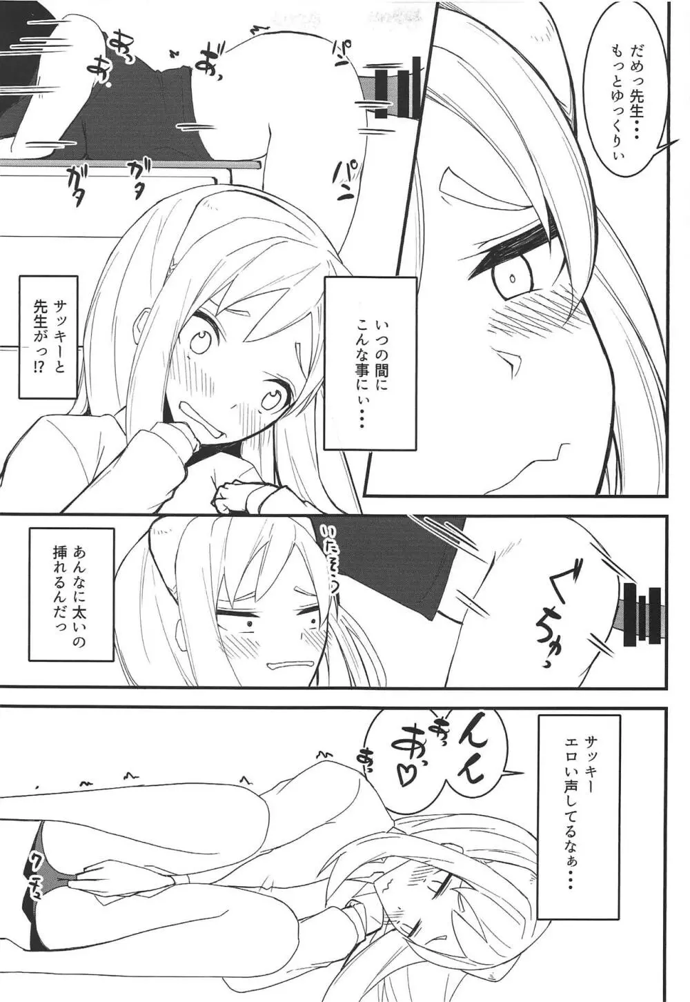 亜人ちゃん達の夏休み Page.16