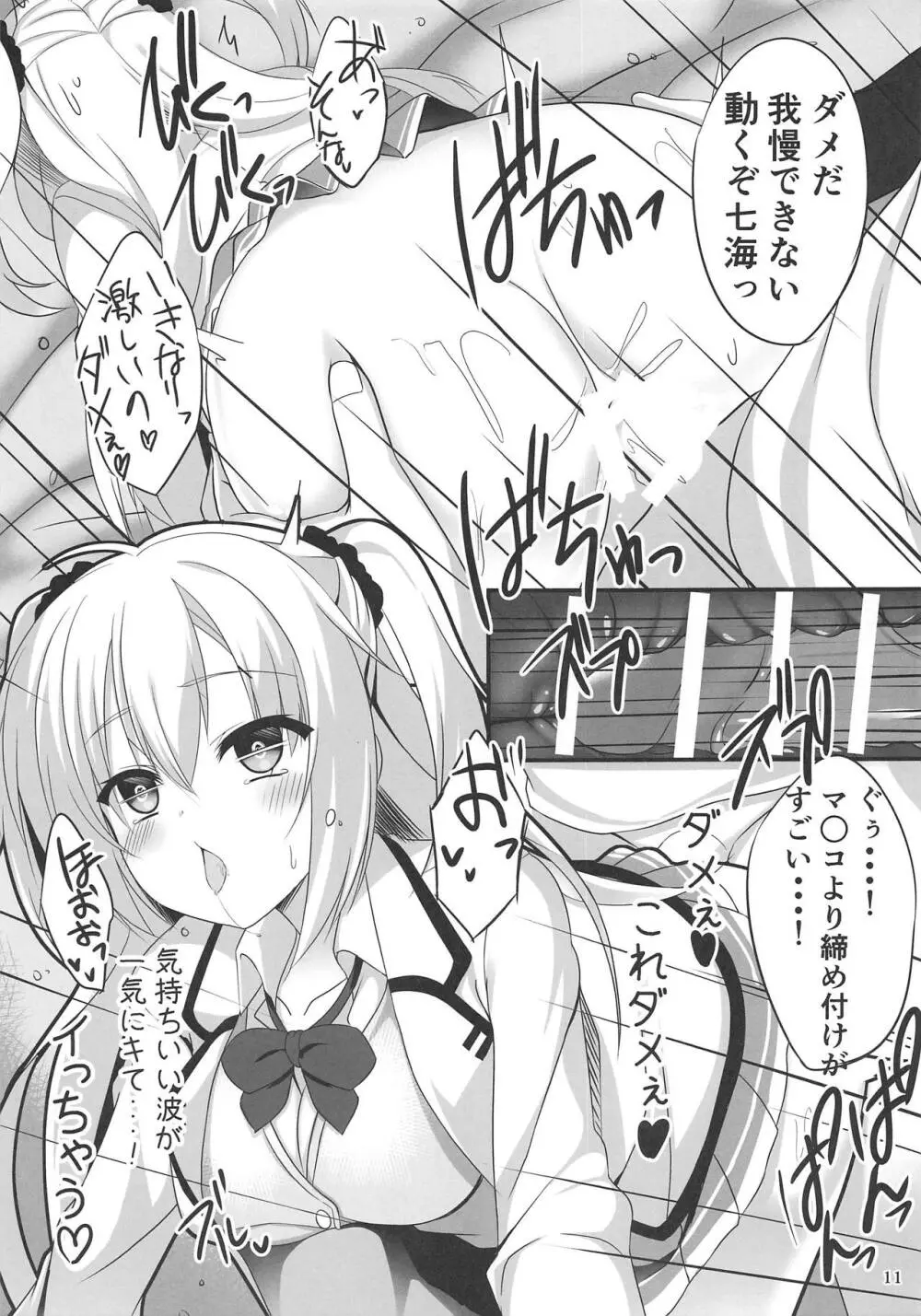おにいちゃんにアス*トラレル! Page.10