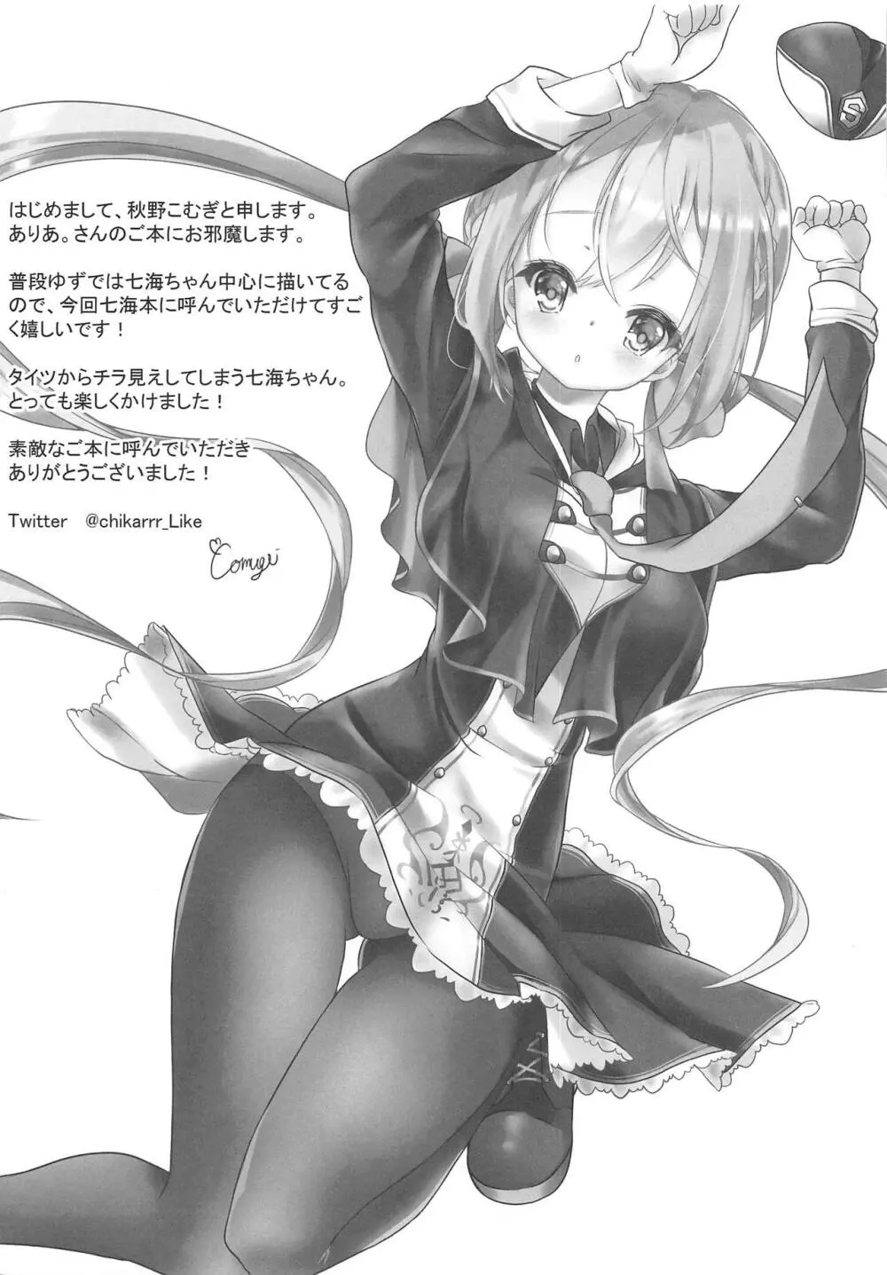 おにいちゃんにアス*トラレル! Page.16