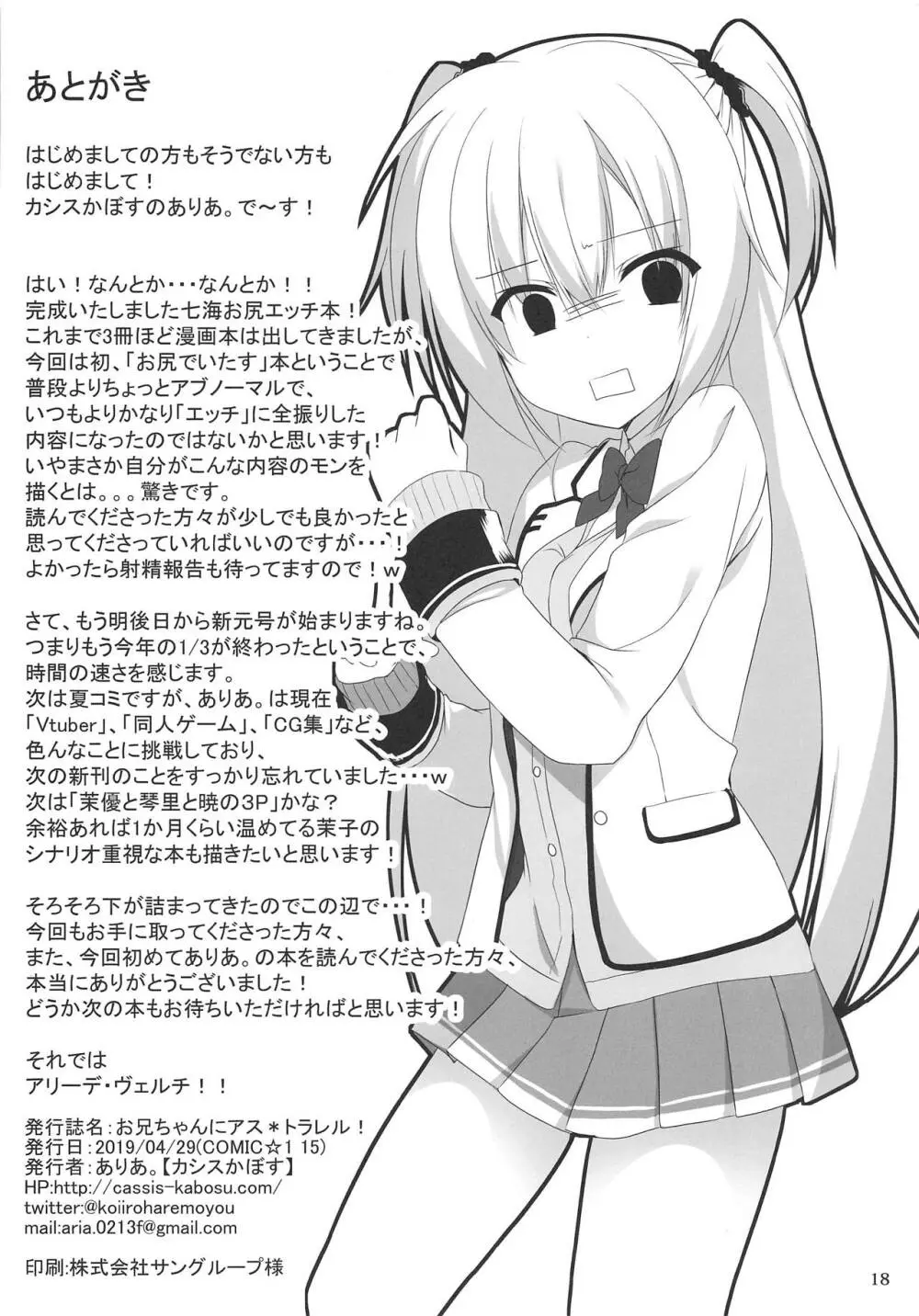 おにいちゃんにアス*トラレル! Page.17