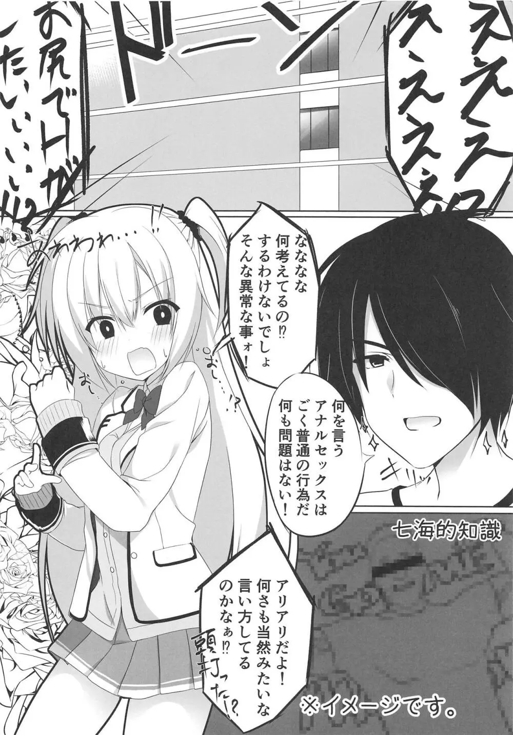 おにいちゃんにアス*トラレル! Page.3