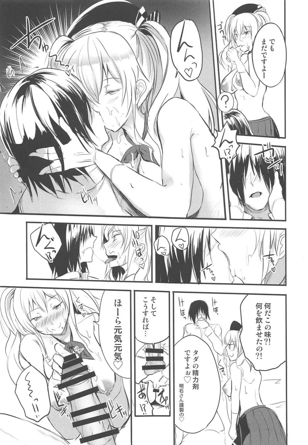 鹿島に搾り取られたい! Page.12