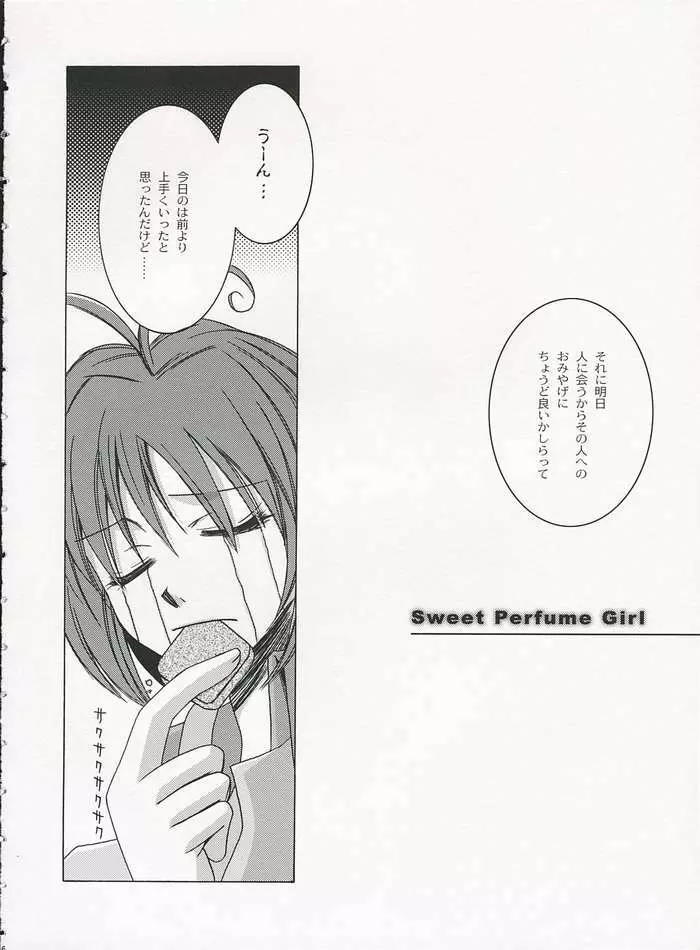 Sweet Perfume Girl Page.3