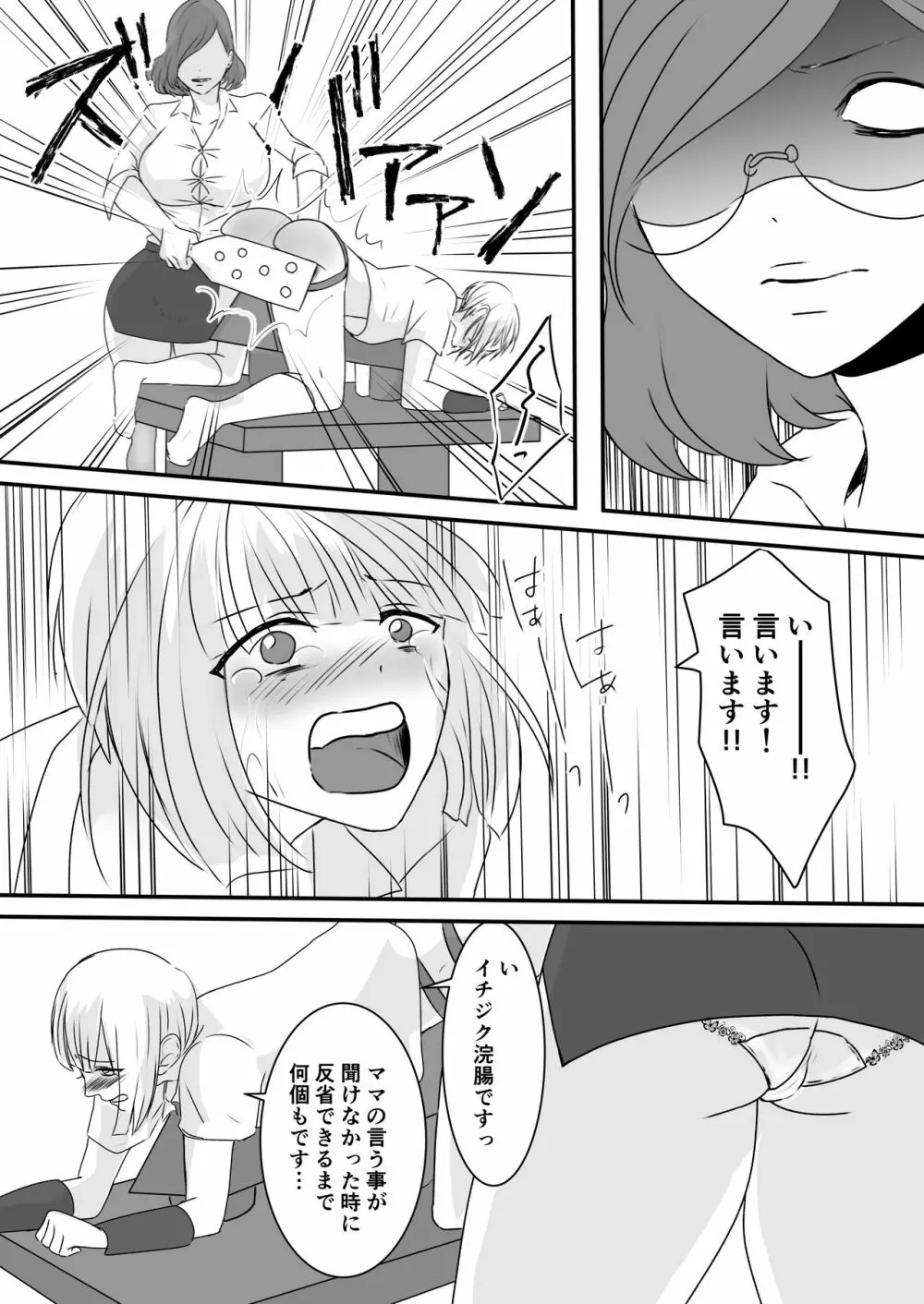 ハルカ君のお仕置きな日々2 Page.19