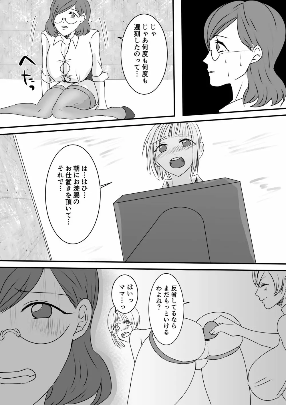 ハルカ君のお仕置きな日々2 Page.20