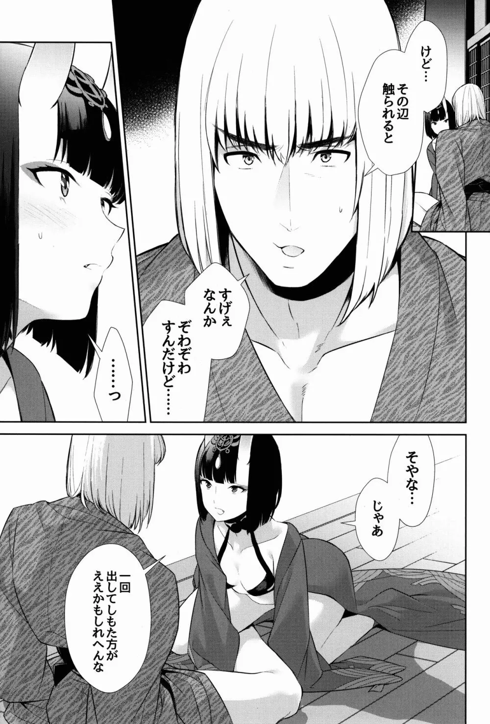 其れは病ではなく Page.11