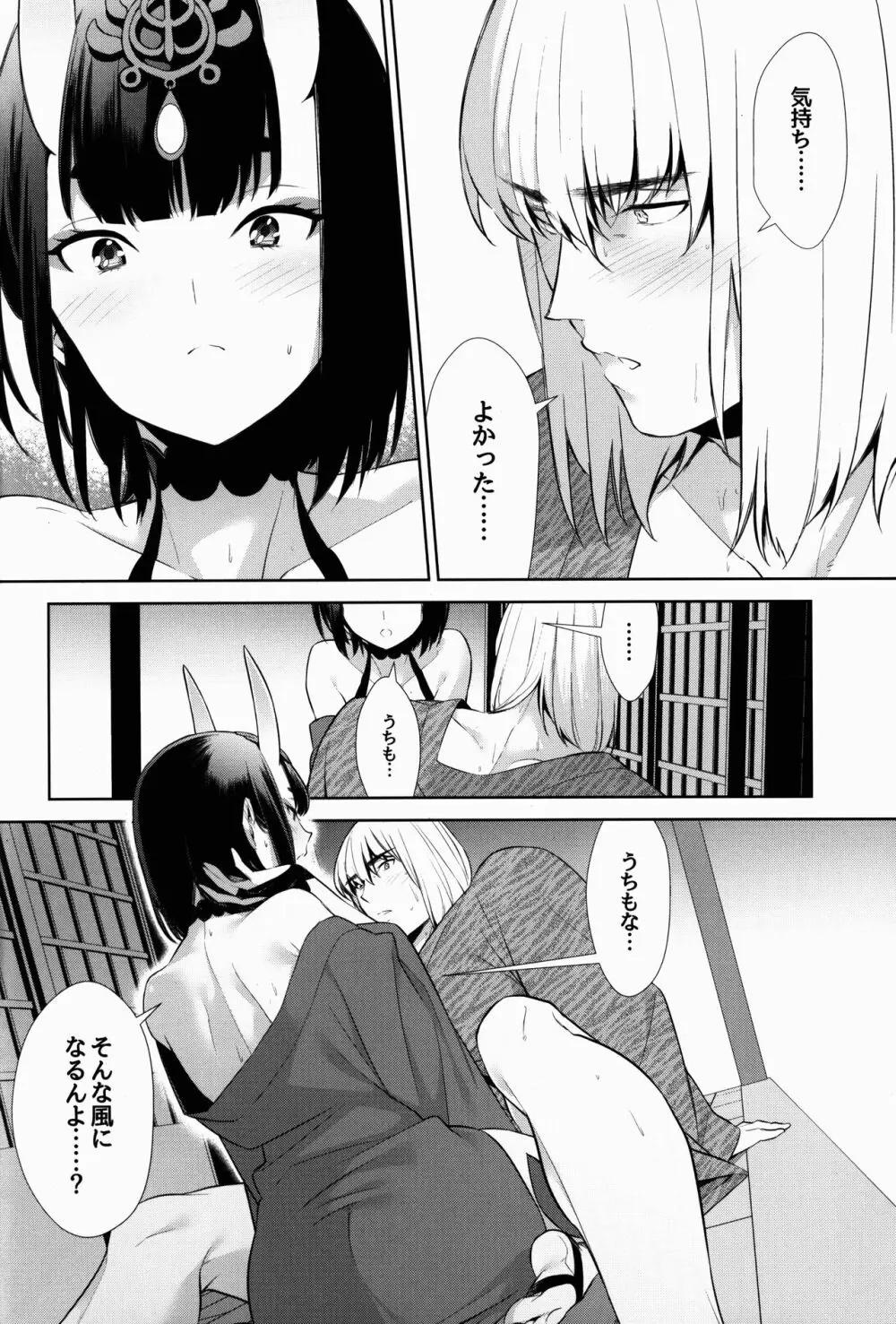 其れは病ではなく Page.24