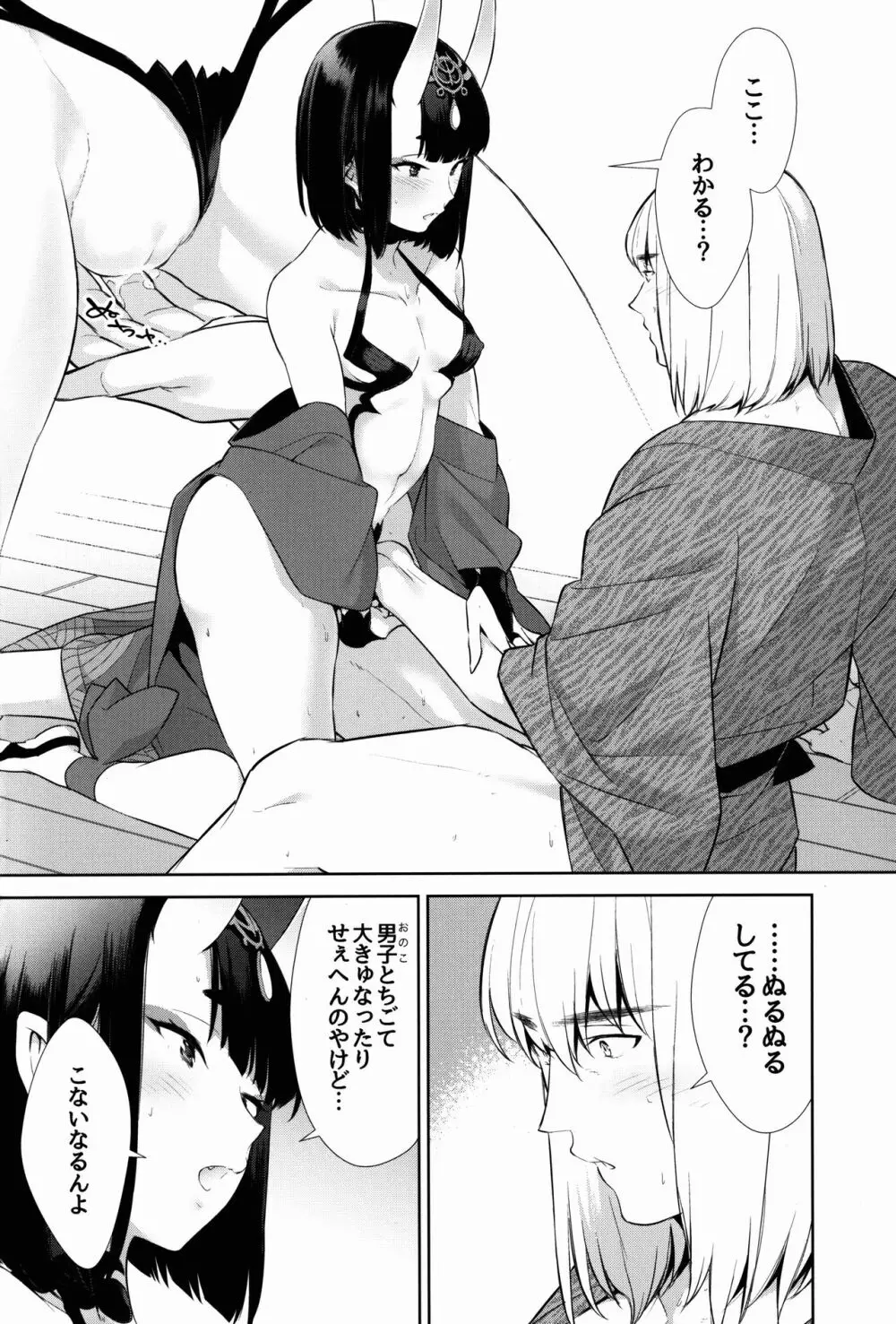 其れは病ではなく Page.26