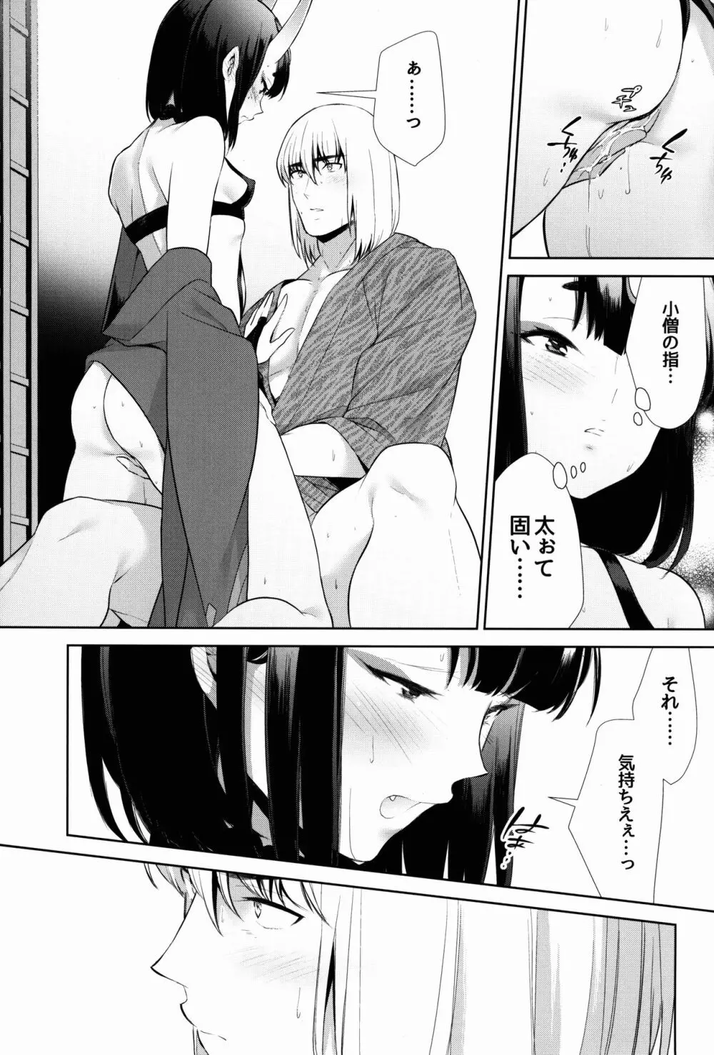 其れは病ではなく Page.27