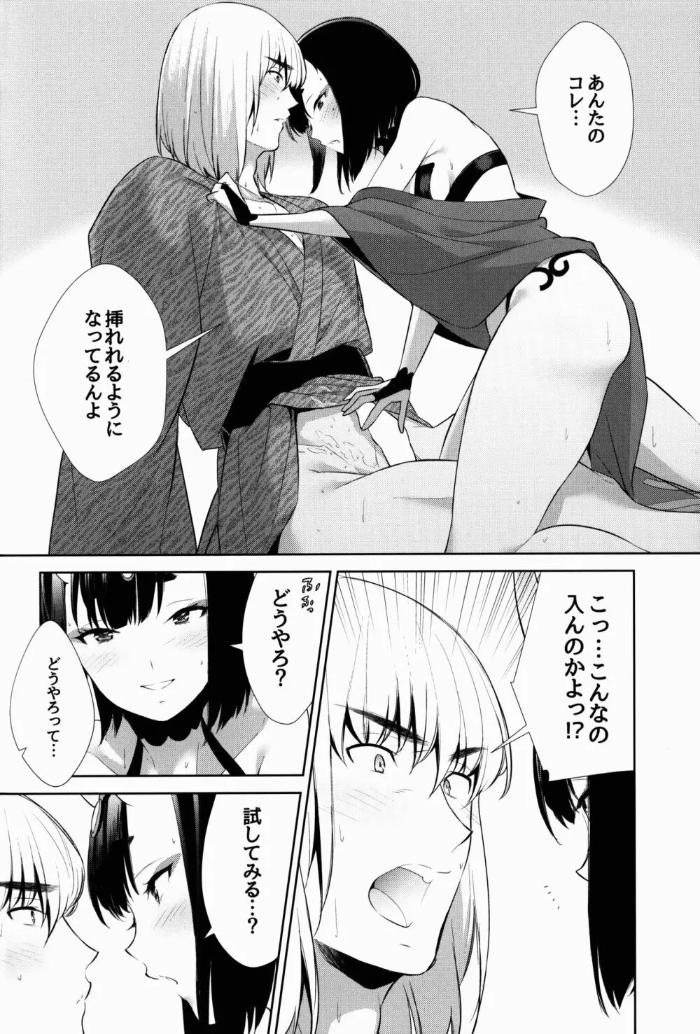 其れは病ではなく Page.30