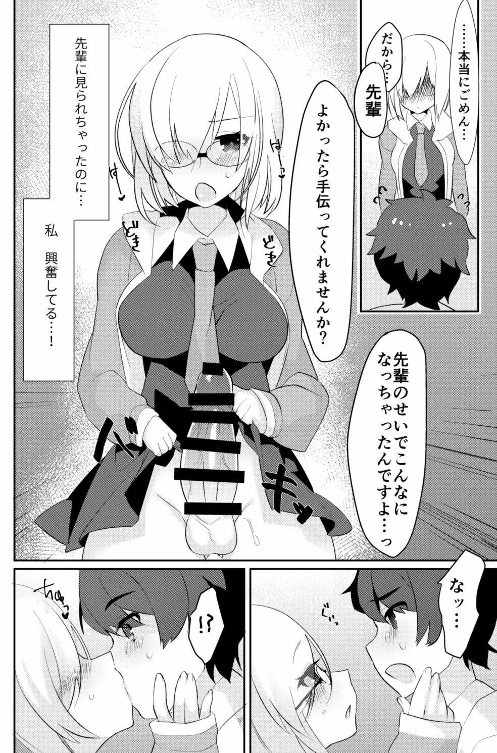 ふたなりおちんぽシコシコしてたら先輩に見られちゃったのでお尻処女奪ってレイプアナルアクメキメさせちゃいました Page.5