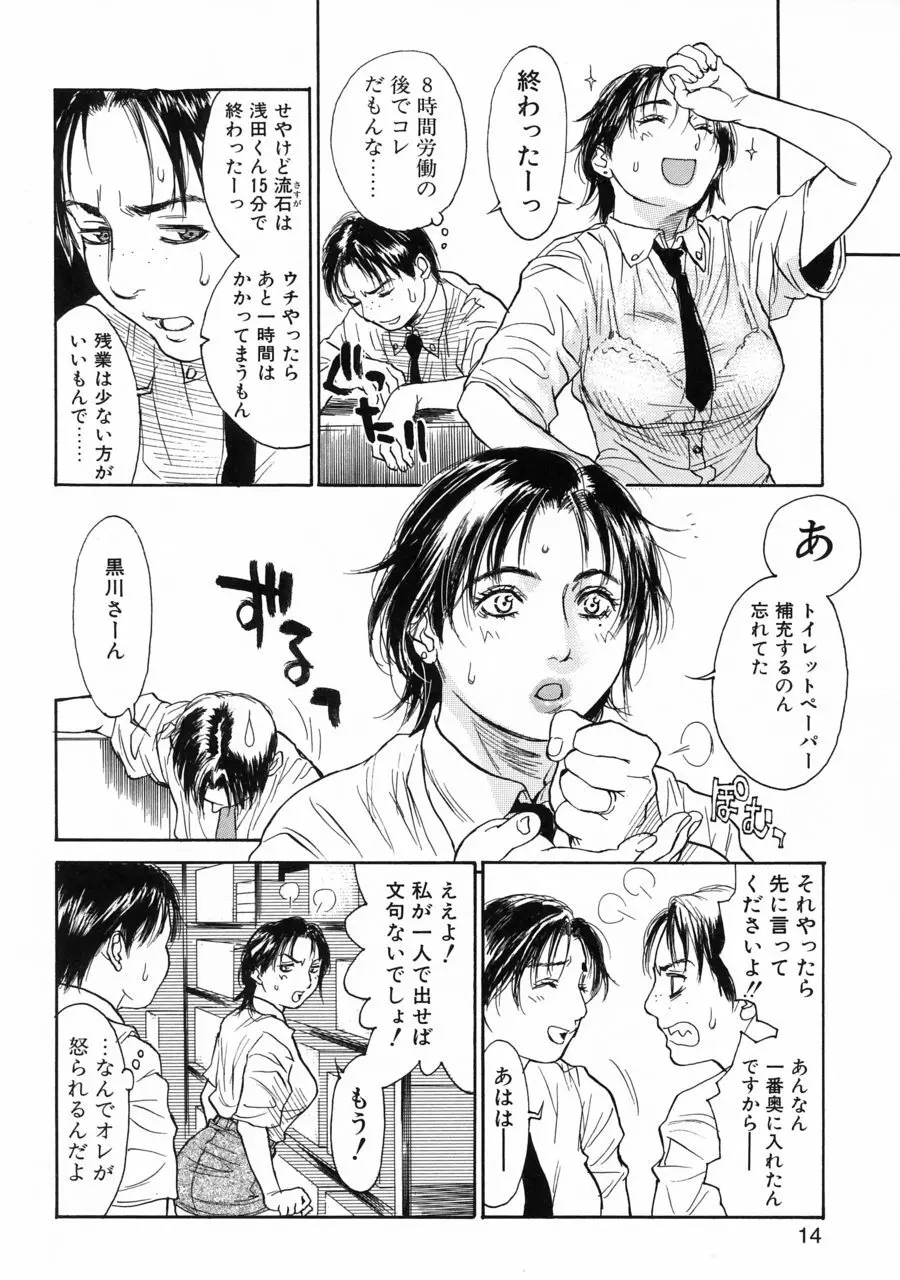 アカン!! もうむちゃくちゃにしてっ Page.11