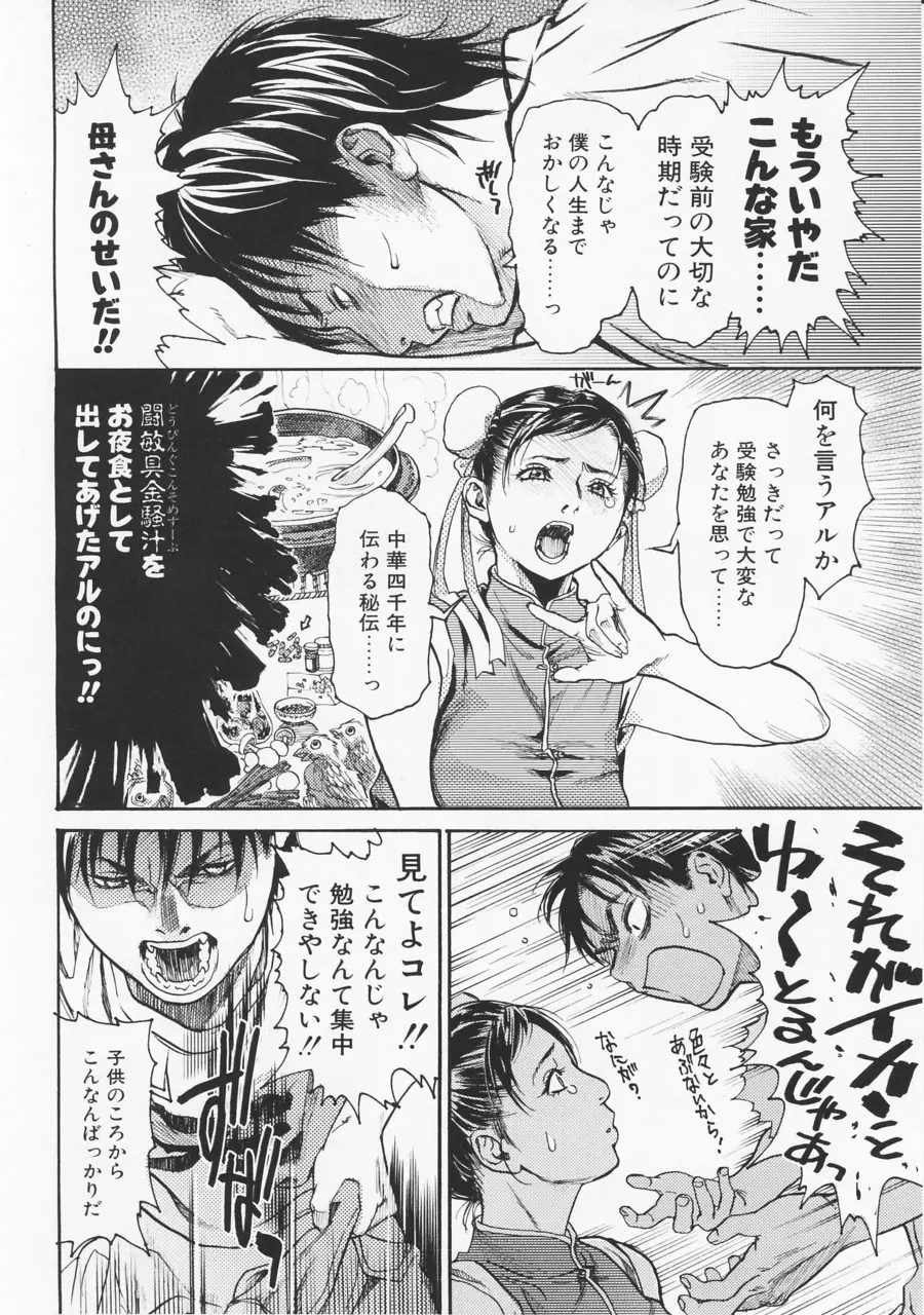 アカン!! もうむちゃくちゃにしてっ Page.147