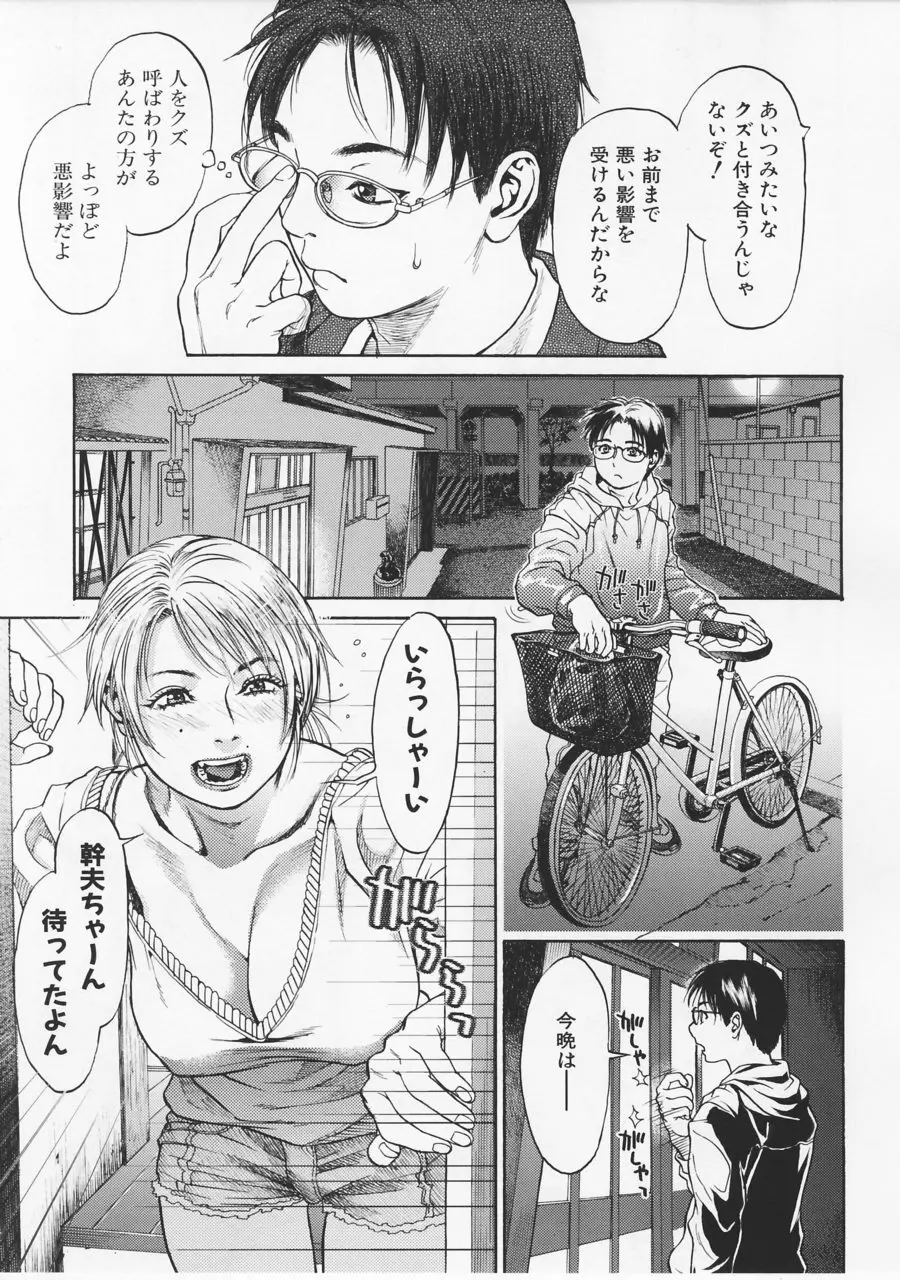 アカン!! もうむちゃくちゃにしてっ Page.63