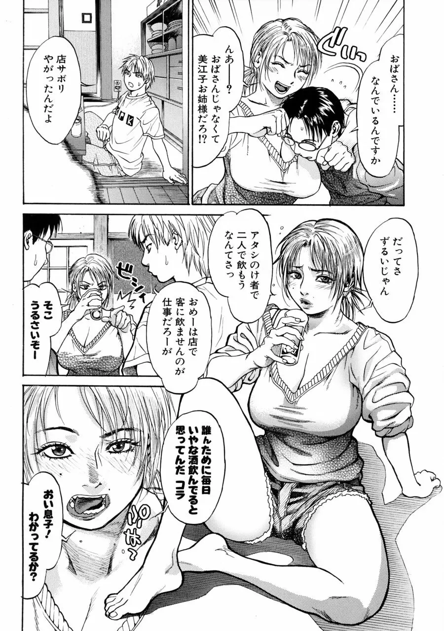 アカン!! もうむちゃくちゃにしてっ Page.64