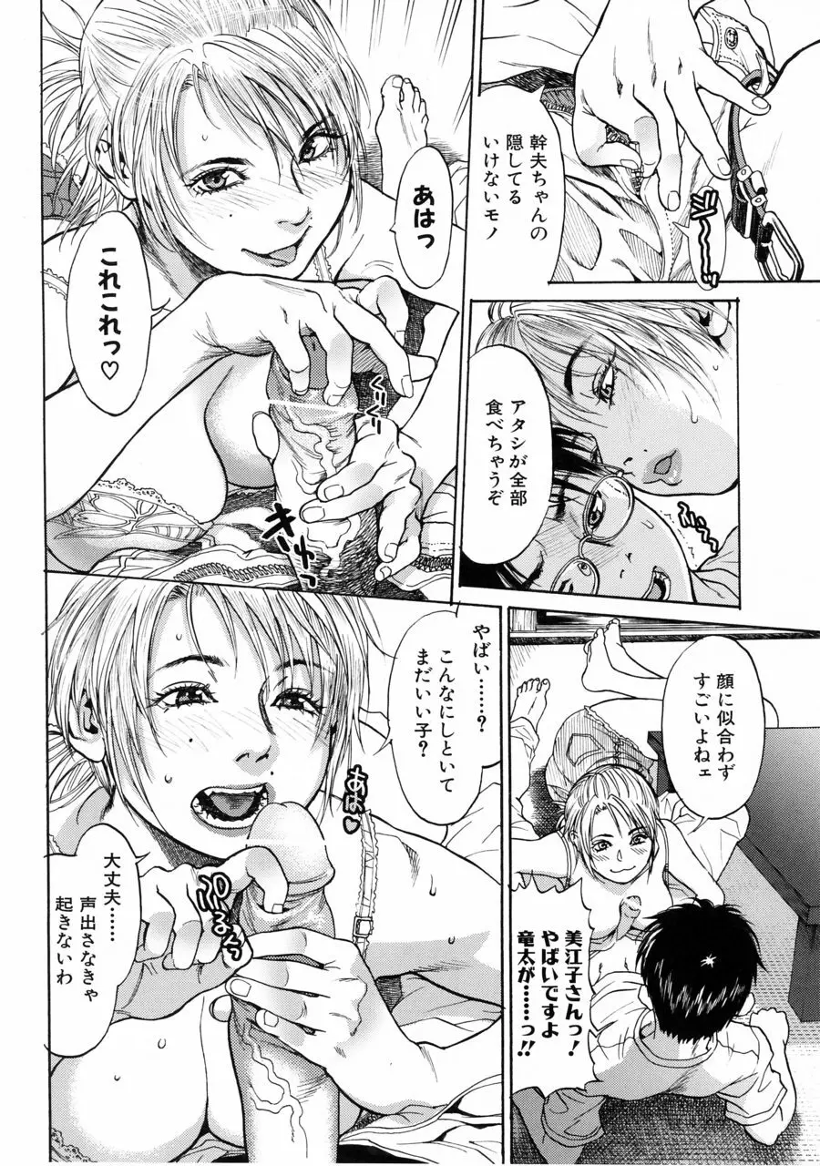 アカン!! もうむちゃくちゃにしてっ Page.68