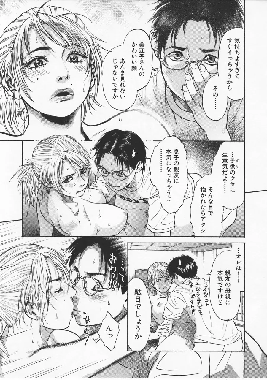 アカン!! もうむちゃくちゃにしてっ Page.77