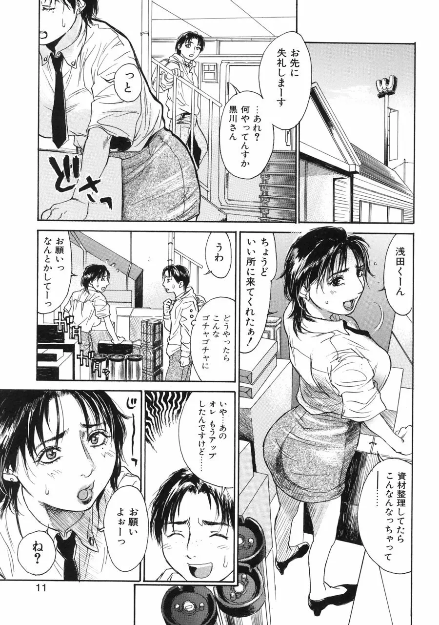 アカン!! もうむちゃくちゃにしてっ Page.8