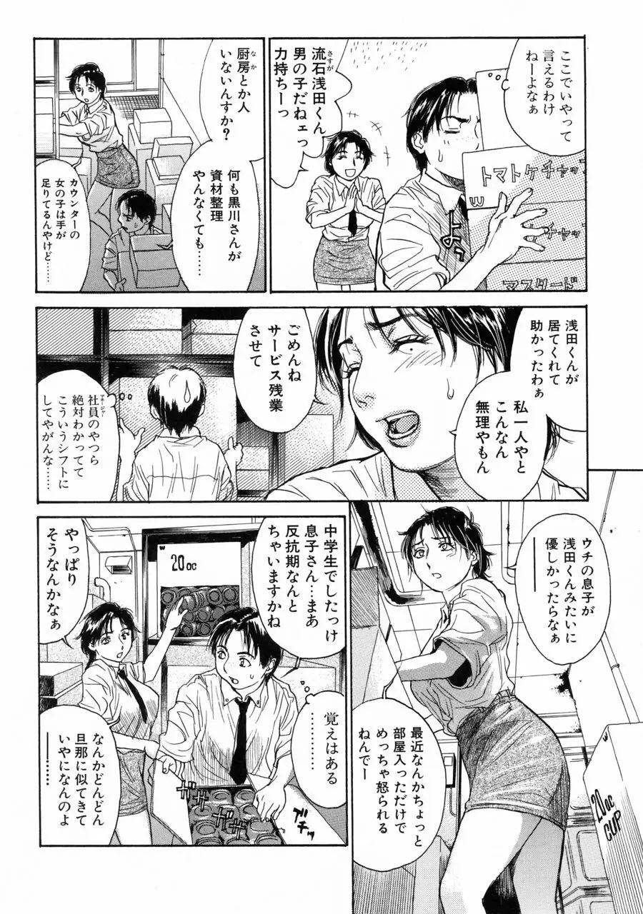 アカン!! もうむちゃくちゃにしてっ Page.9