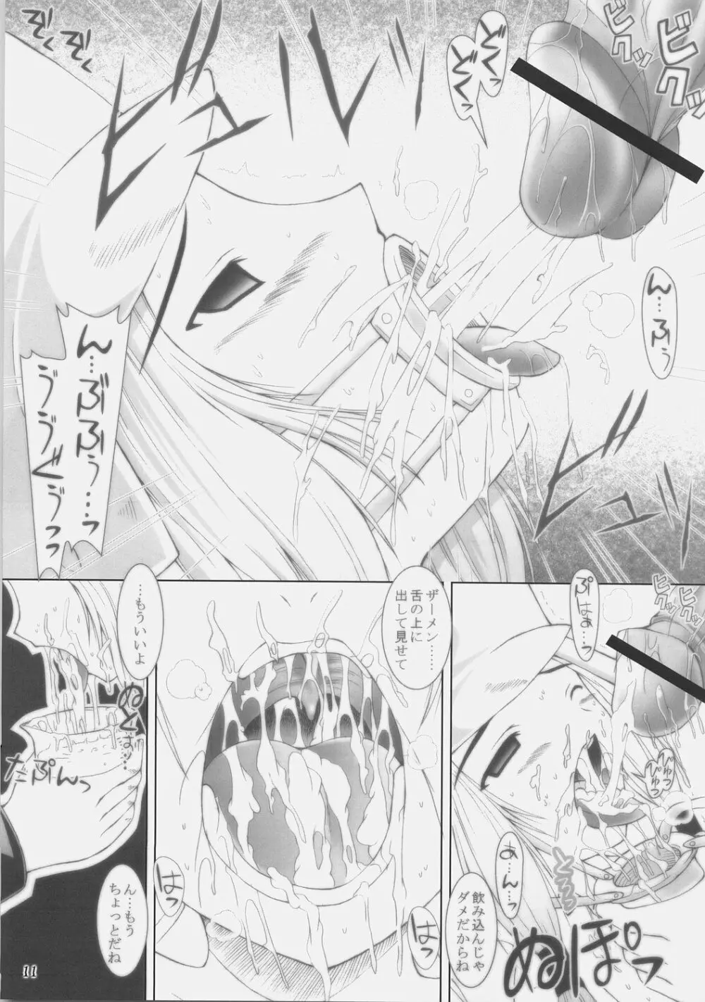 ミルク漬け生徒会長 Page.10