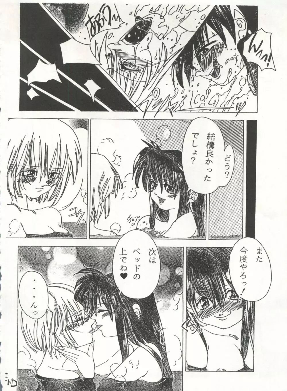 MOUSOU THEATER 6 + Page.24