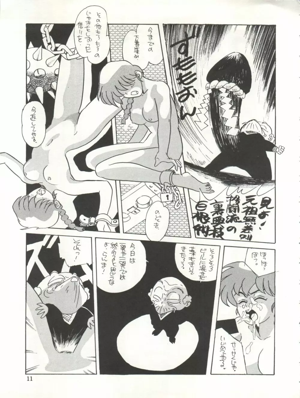 やってやって MISSION √2 Page.11