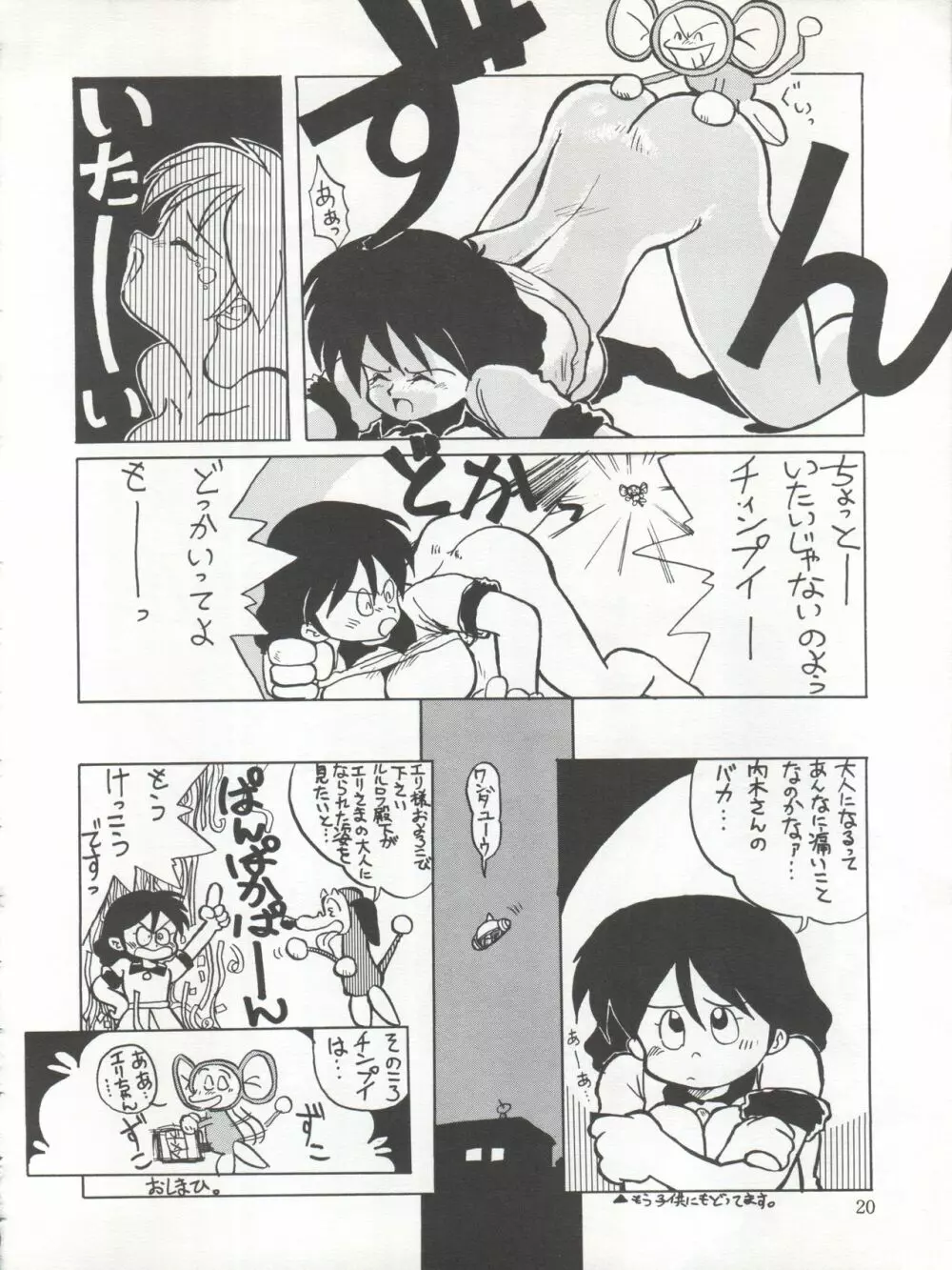 やってやって MISSION √2 Page.20