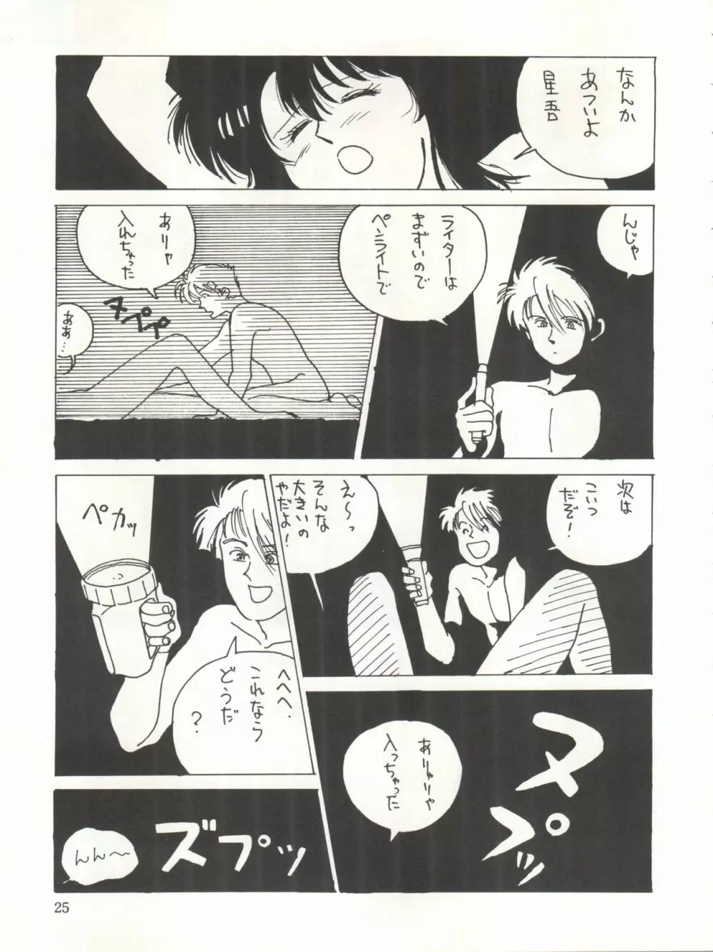 やってやって MISSION √2 Page.25