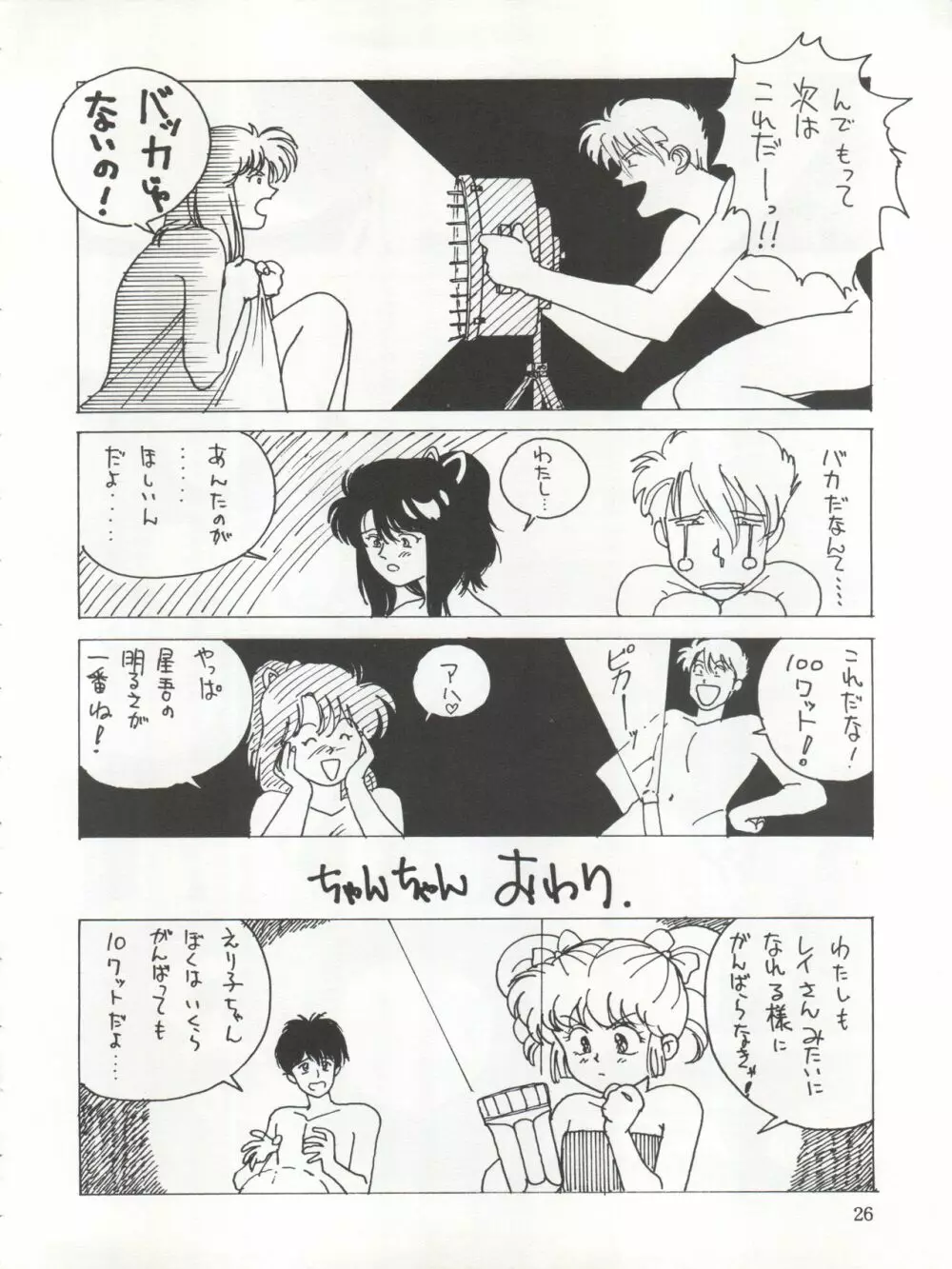 やってやって MISSION √2 Page.26