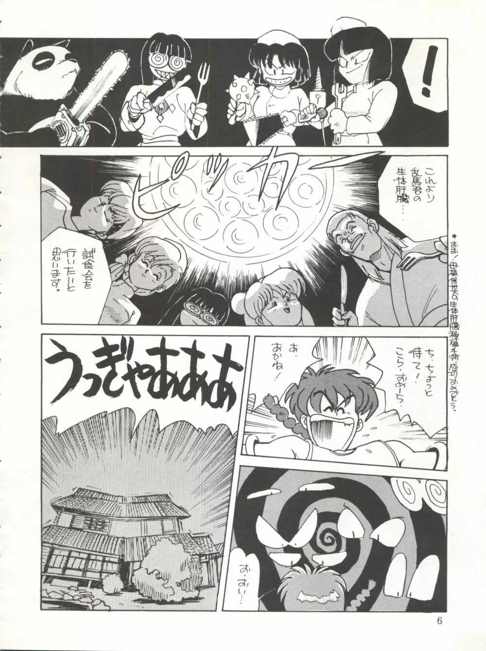 やってやって MISSION √2 Page.6