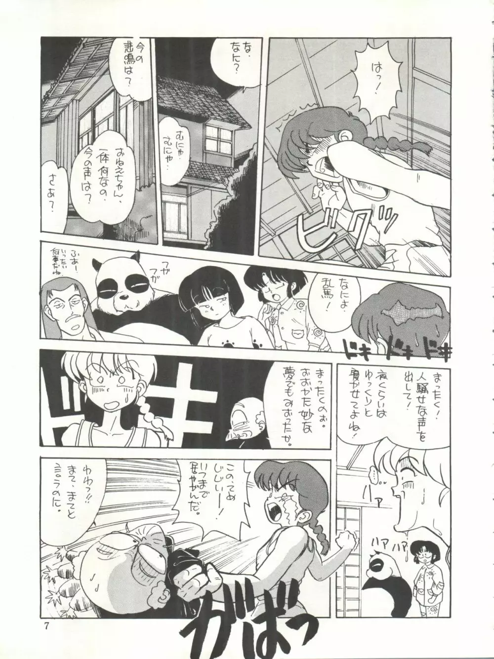 やってやって MISSION √2 Page.7