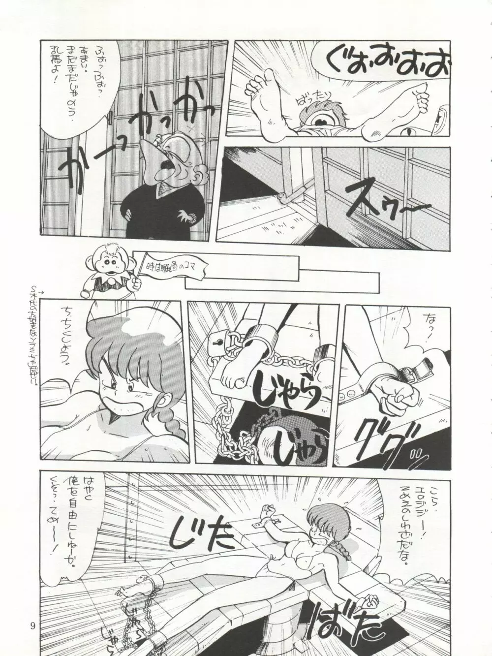 やってやって MISSION √2 Page.9