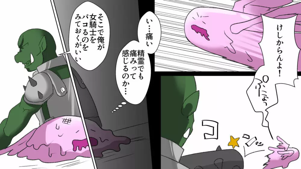 転生したらおっぱいの精霊として女騎士と一緒に生きていくことになりました Page.16