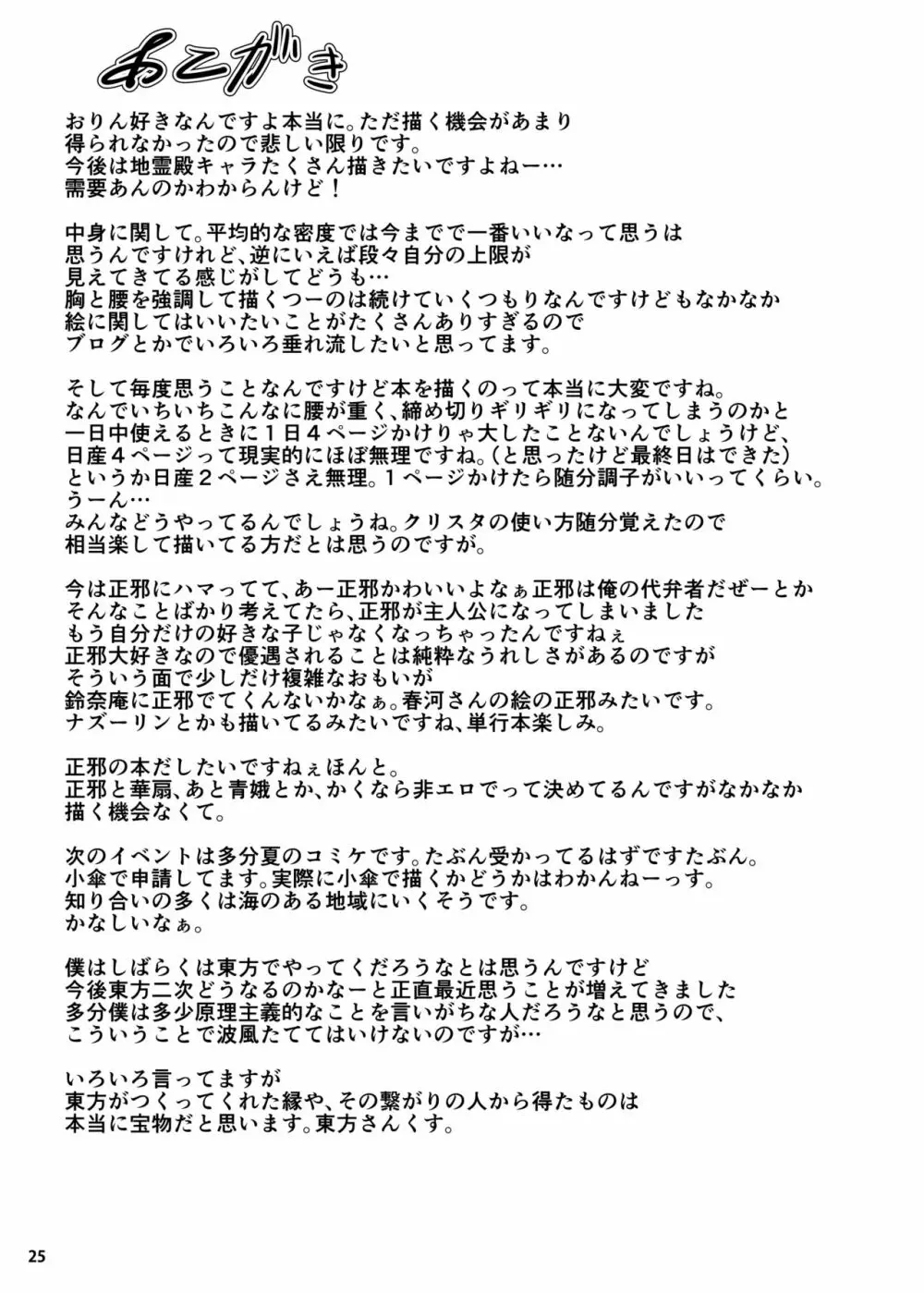 猫の気持ちは不定形 Page.23