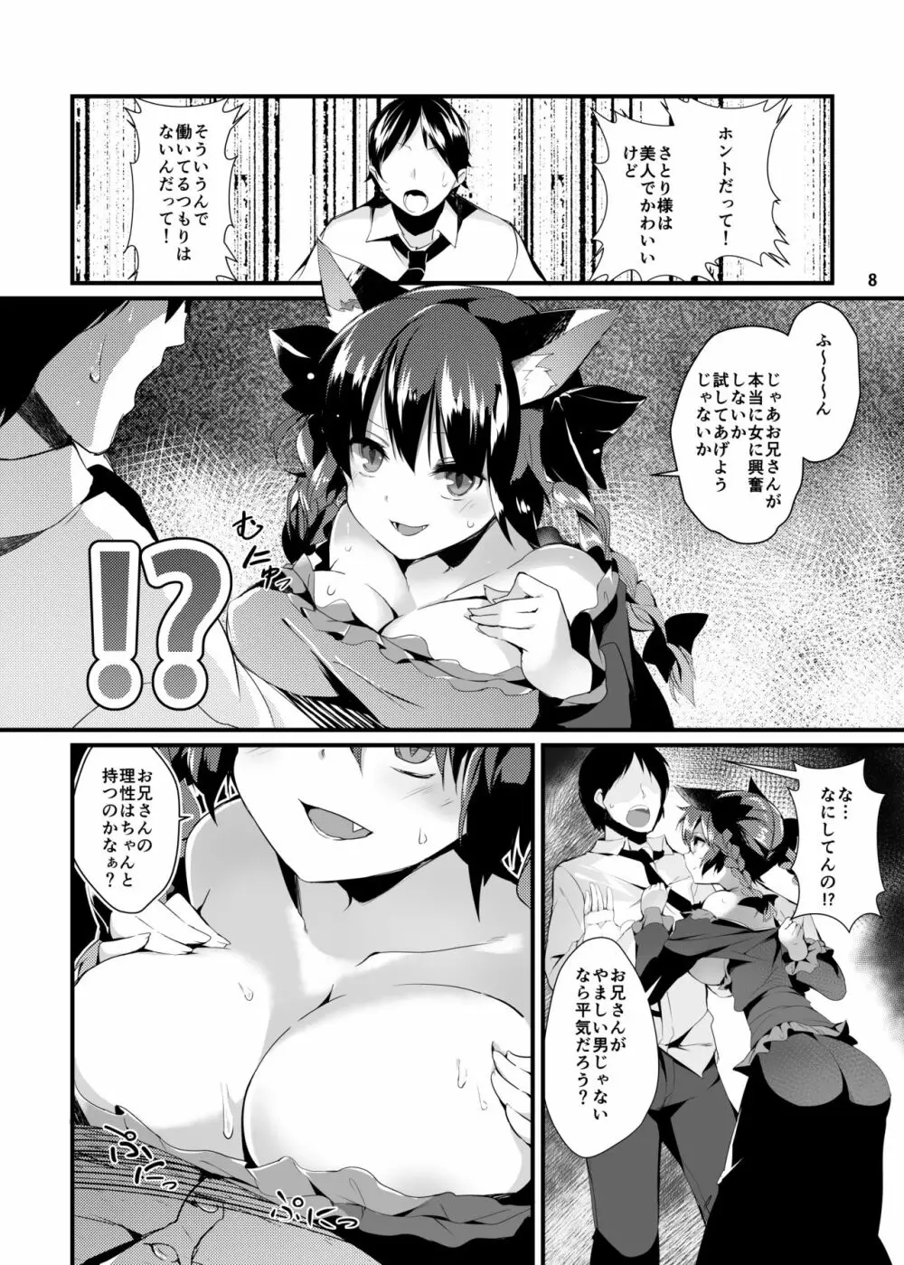 猫の気持ちは不定形 Page.6