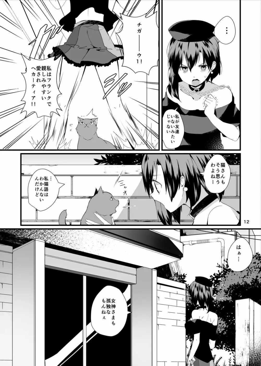 赤い本。 Page.12