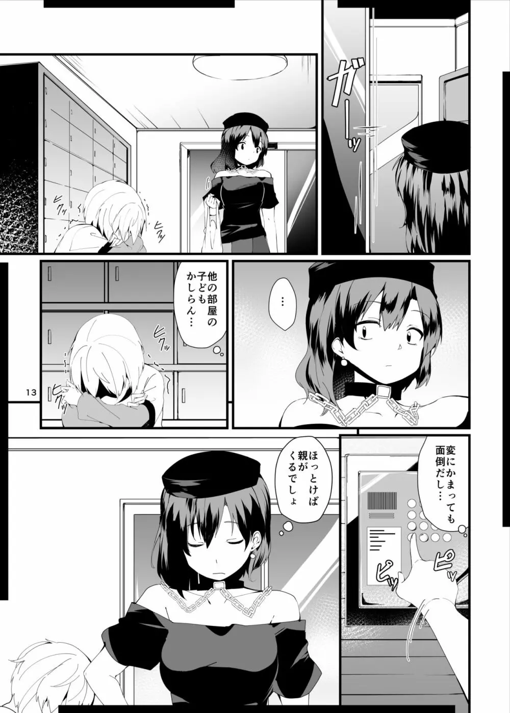 赤い本。 Page.13