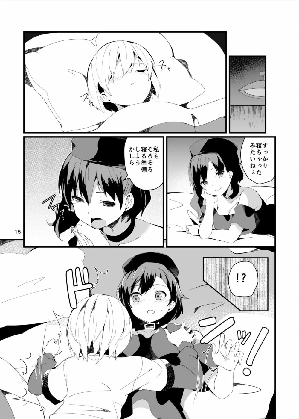 赤い本。 Page.15