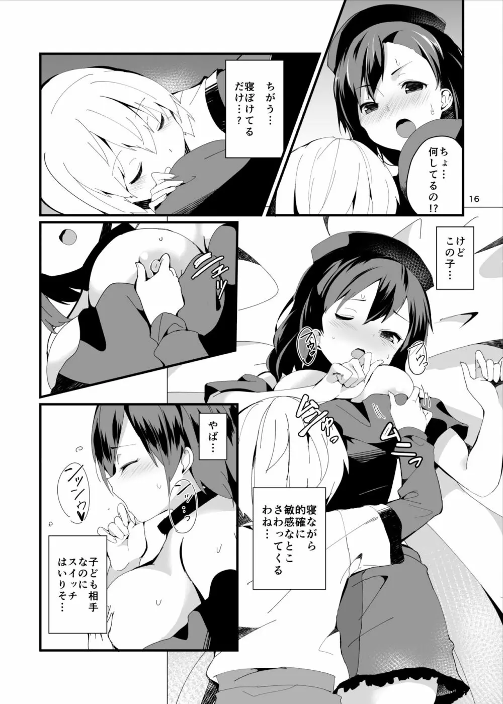 赤い本。 Page.16