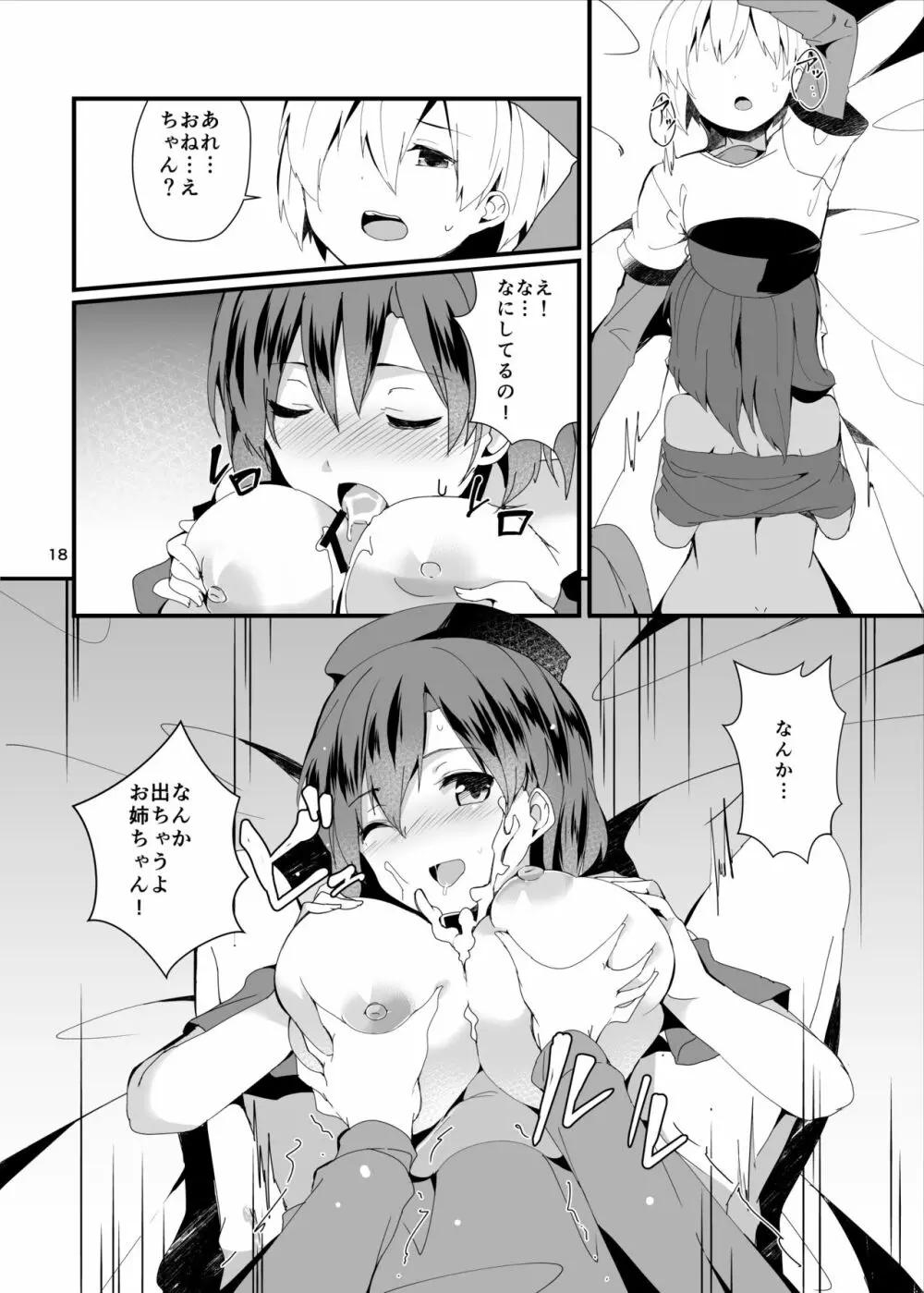 赤い本。 Page.18