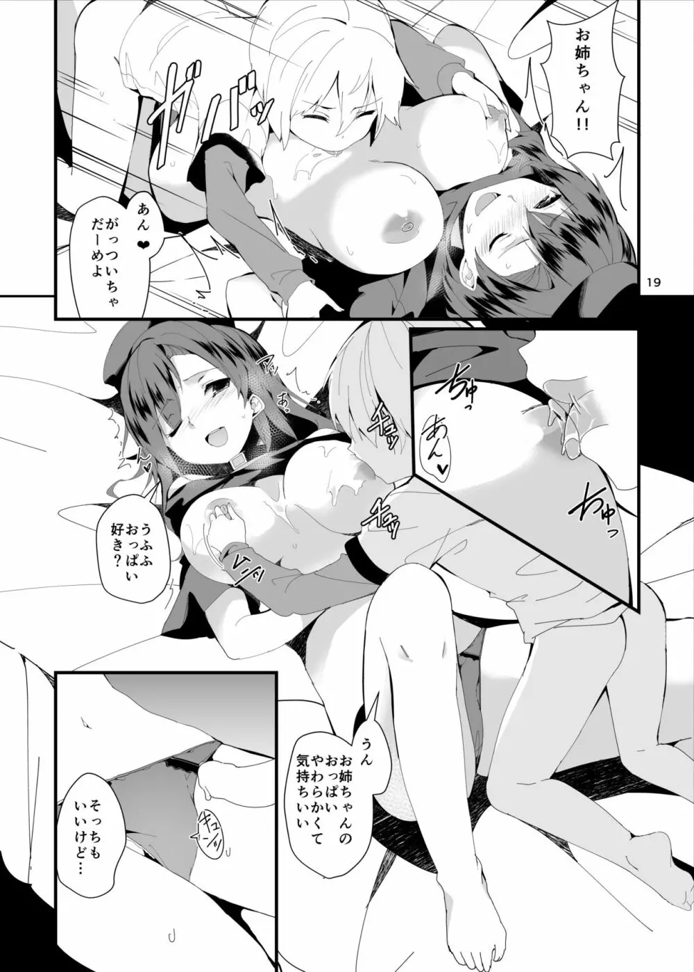 赤い本。 Page.19