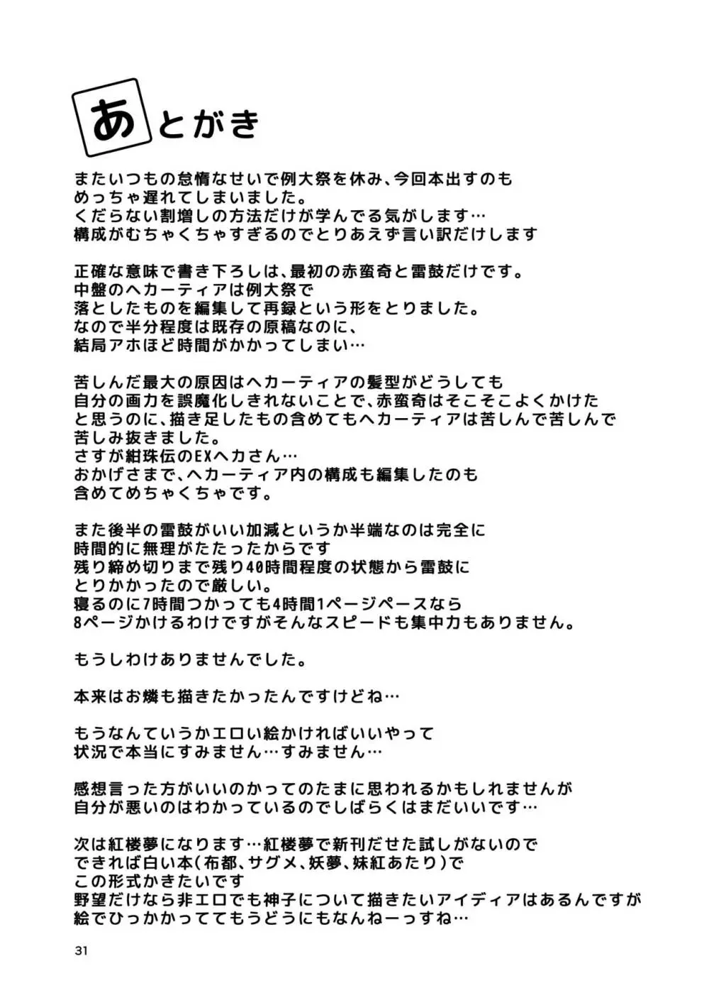 赤い本。 Page.29